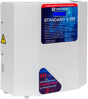Стабилизатор Энерготех STANDARD 9000(HV)